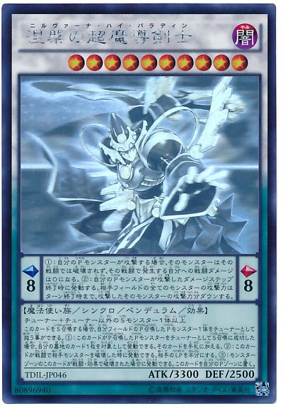 日紙 TDIL-JP046 涅槃的超魔導劍士 (雷射)
