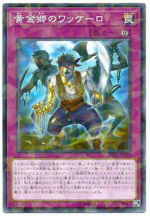 DBSS-JP033 黃金鄉的盜墓者 (碎鑽)