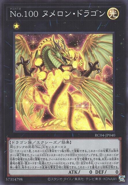 RC04-JP040 No.100 源數龍 (亮面)
