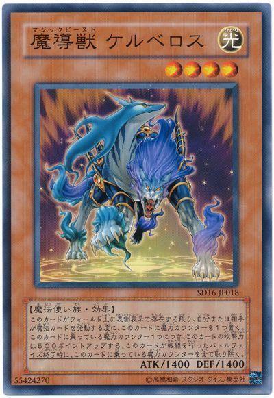 SR08-JP008 魔導獸可魯貝洛斯 (普卡)