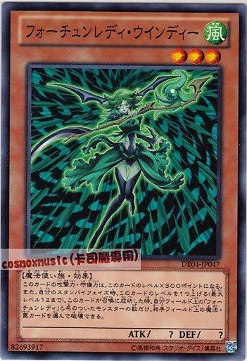 DE04-JP047　命運女郎溫蒂　日文普卡