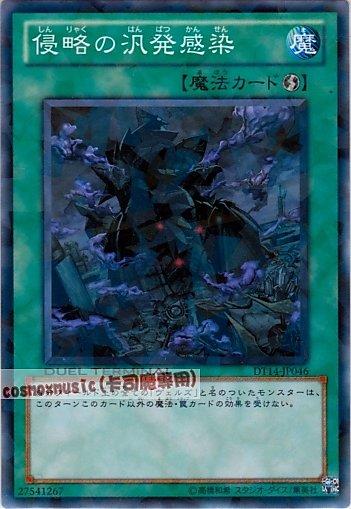 DT14-JP046. DTC3-JP118 侵略的大規模感染 普卡