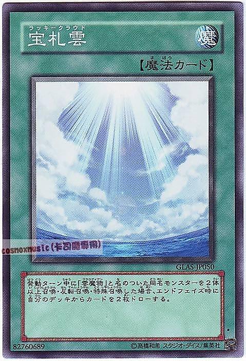 GLAS-JP050 寶牌雲 日文普卡 (506)劍鬥士襲擊GLAS