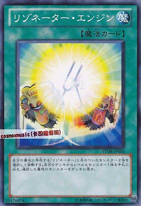 STOR-JP056 共鳴體引擎 日文普卡 703