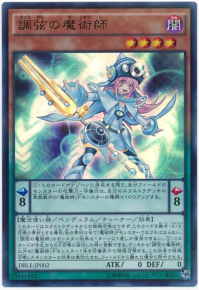 DBLE-JP002 調弦的魔術師 (金亮彩鑽)