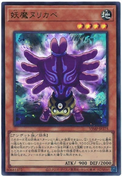 VJMP-JP275 妖魔塗壁 (金亮)