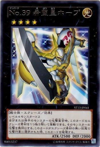 ST13-JP041編號怪獸No.39 希望皇 霍普 銀字