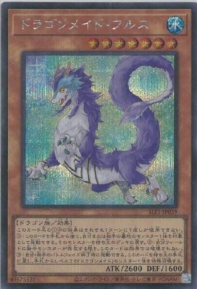 SLF1-JP059 龍女僕 水龍 (半鑽)