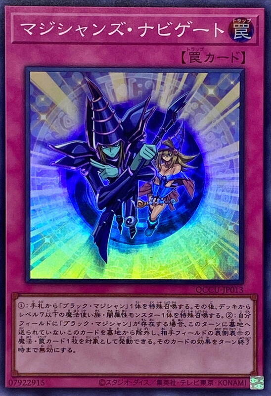 QCCU-JP013 魔術師導航 (亮面)