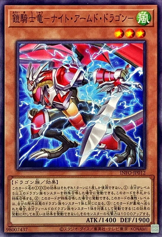 INFO-JP012 鎧騎士龍 騎士武裝龍 (普卡) 1205