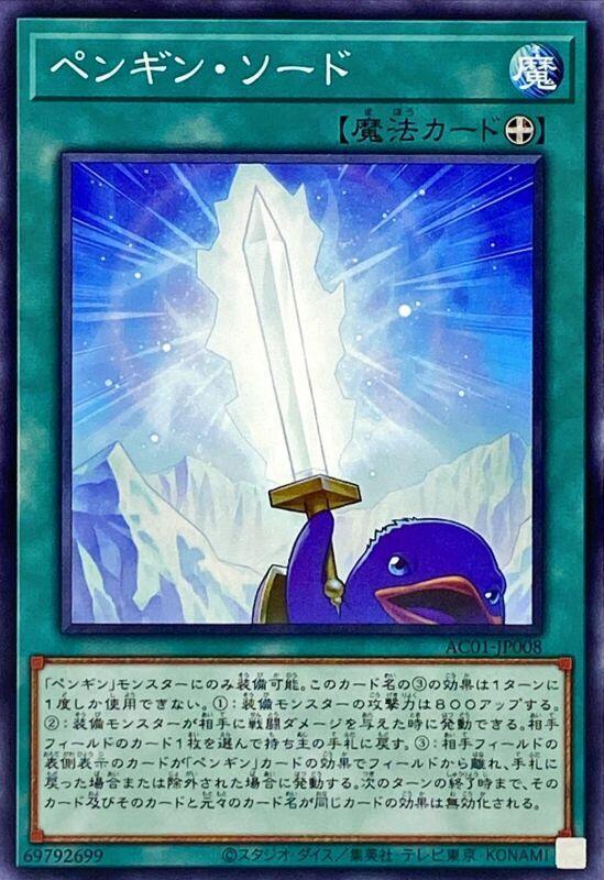 AC01-JP008 企鵝劍 (普卡)
