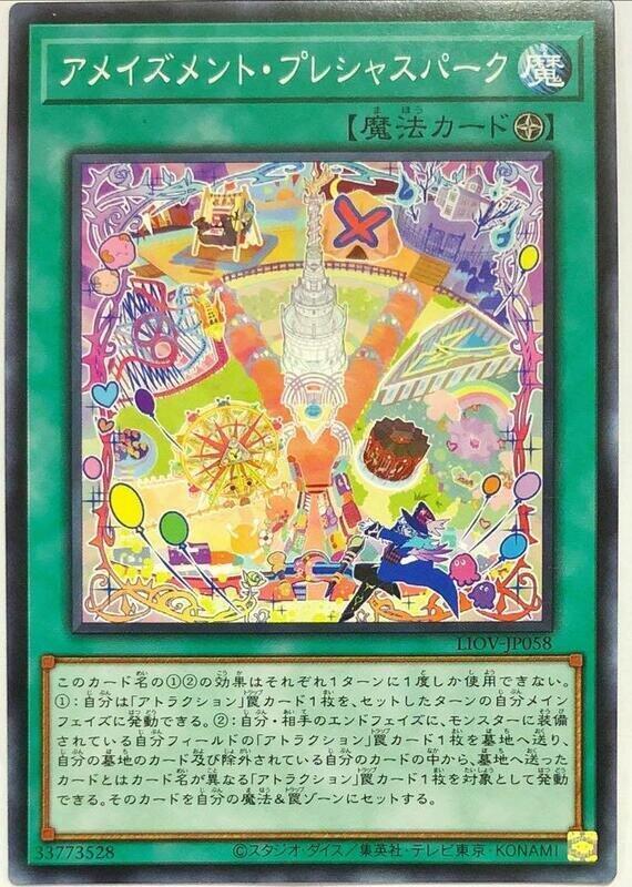 LIOV-JP058 驚樂園的珍樂園 (普卡) 1104