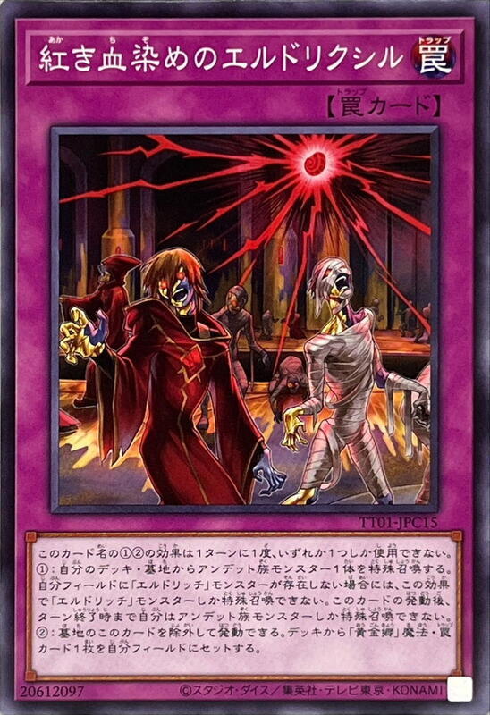 TT01-JPC15 紅色血染的黃金國藥 (普卡)