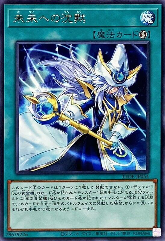LEDE-JP054 未來沉默 (銀字) 1204