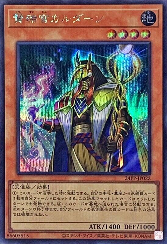 24PP-JP022 賢瑞官 卡爾丹 (半鑽)