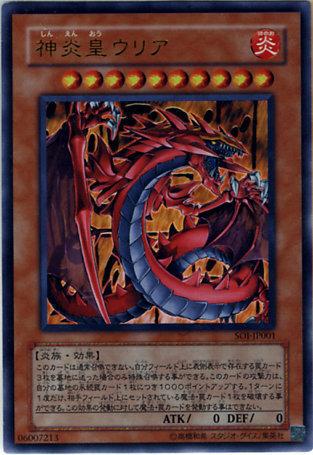 SOI-JP001 神炎皇 烏利亞 (金亮)