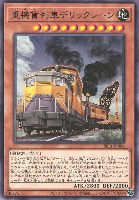 SLF1-JP004 LVP2-JP053 重機貨列車 起重貨車 (普卡) 搜:SECE-JP08