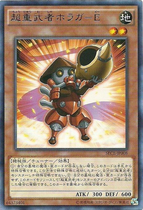 SECE-JP008 超重武者法螺貝-E 日文(銀字) 903