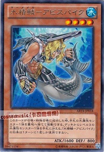 ABYR-TC018 水精鱗 深淵狗魚 銀字 .日本圖