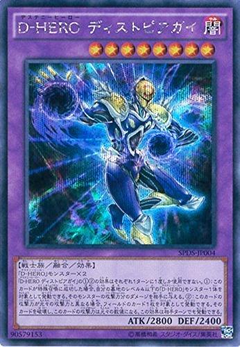 SPDS-JP004 D-HERO 敵托邦小子 (半鑽)