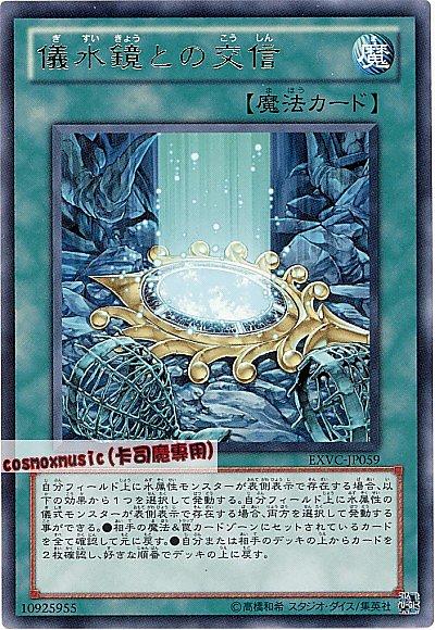 EXVC-JP059 與儀水鏡的交信 日文銀字 704