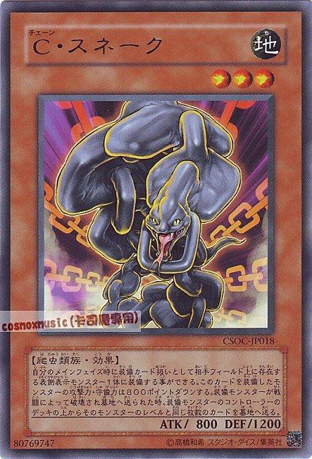 CSOC-JP018 鎖鏈蛇 日文銀字 602