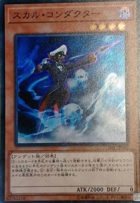 18SP-JP103 骷髏統領 (亮面)