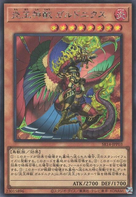 SR14-JPP03 炎王神獸 大鵬不死鳥 (半鑽)