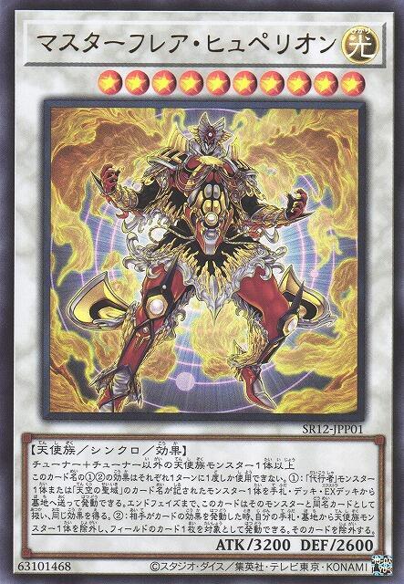 SR12-JPP01 主宰閃焰 赫貝利翁 (金亮)