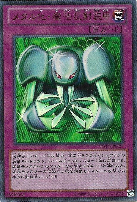 DS14-JPM27 金屬化·魔法反射裝甲(金亮)