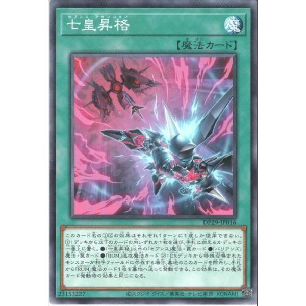 DP29-JP016 七皇昇格 (普卡)