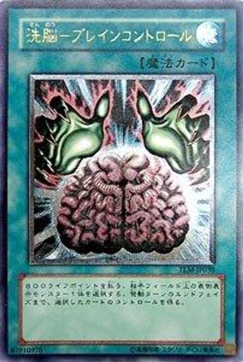 TLM-JP038 洗腦 (凸版浮雕)