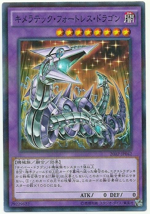 20AP-JP042 奇美拉聚合要塞龍 (普卡彩鑽)