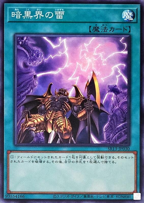 SR13-JP030 SD21-JP023 EEN-JP038 暗黑界之雷 (普卡)
