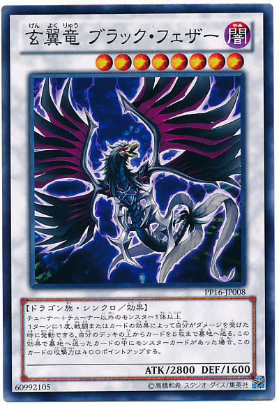 PP16-JP008 玄翼龍 黑羽 日文普卡PREMIUM PACK16