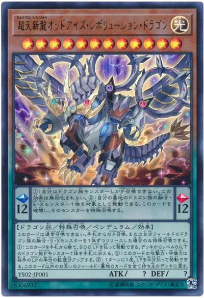 YS02-JP001 超天新龍 (金亮)