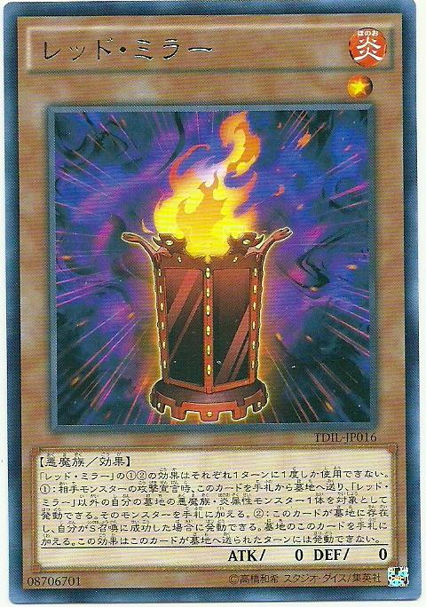 TDIL-JP016 赤紅鏡 (銀字) 909