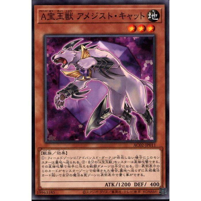 AC02-JP011 高等寶玉獸 紫晶貓 (普卡)