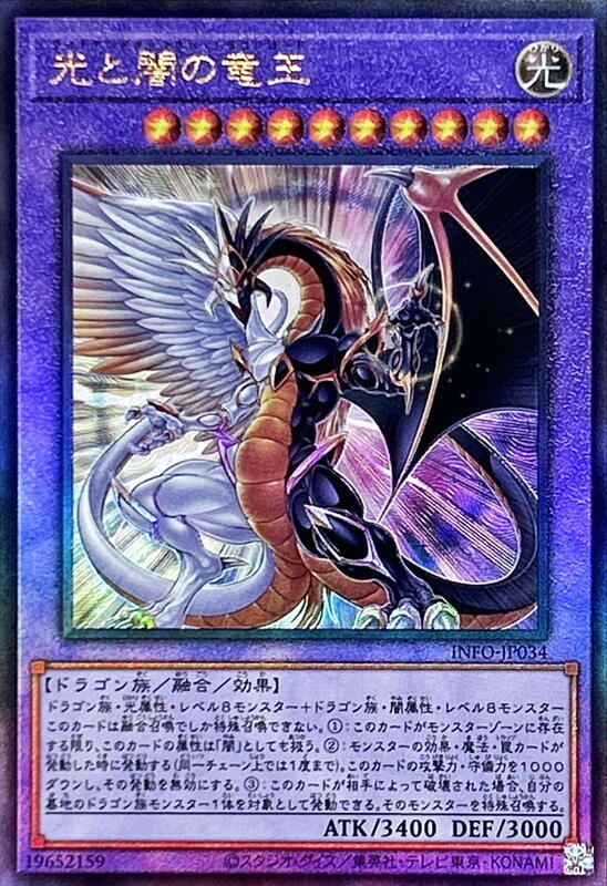 INFO-JP034 光與暗之龍王 (凸版) 1205