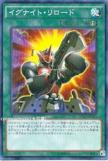 906 DOCS-JP061 集火騎士 裝填 燧騎士上膛 (普卡)