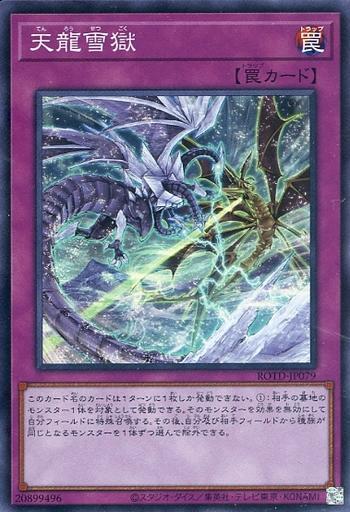 ROTD-JP079 天龍雪獄 (亮面) 1101