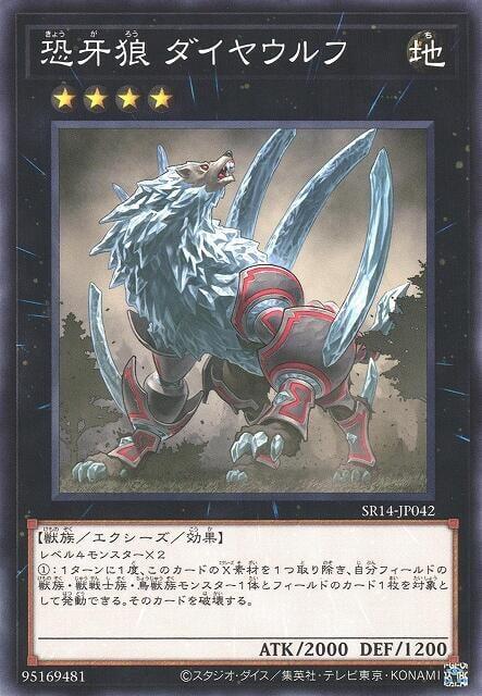 SR14-JP042 恐牙狼 鑽石狼 (普卡)