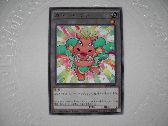 AT06-JP009 河馬代幣 TOKKEN 指示物 普卡全新