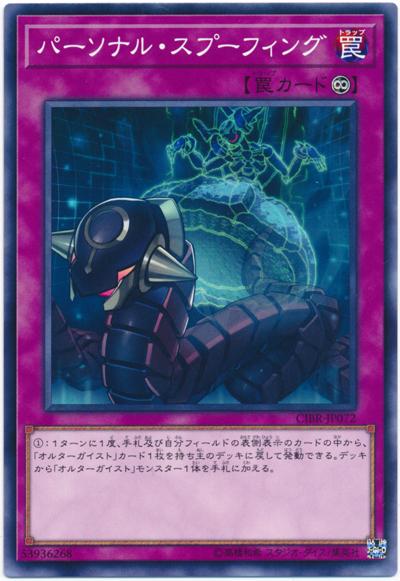 CIBR-JP072 個人欺騙攻擊 (普卡) 1002