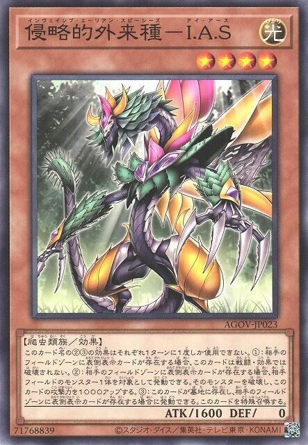 AGOV-JP023 侵略的外來種 I.A.S (普卡) 1202