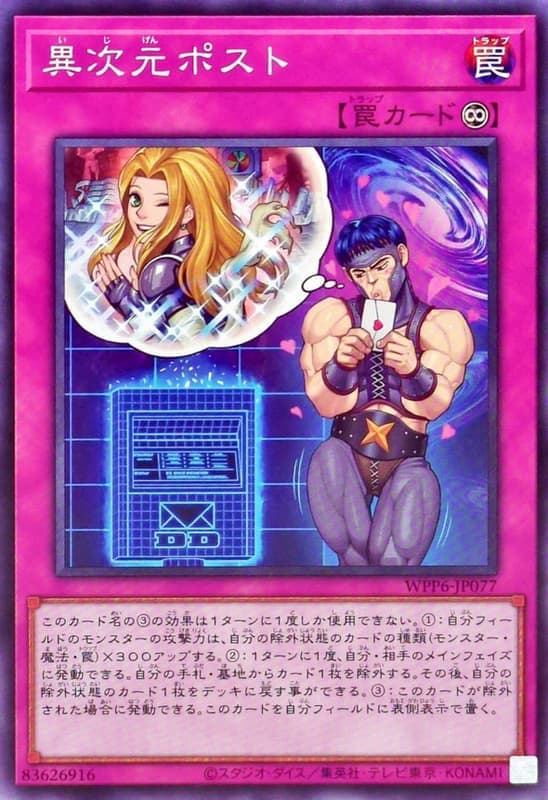 WPP6-JP077 異次元郵寄 (普卡)