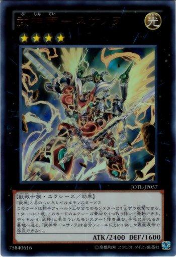 JOTL-JP057　武神帝-須佐之男　日文金亮 805 補充包 審判之光
