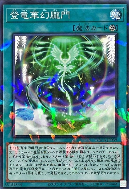 DBCB-JP039 登龍華幻瓏門 (普鑽)