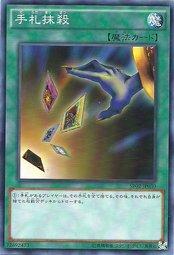 SR02-JP030 SR06-JP025 SD21-JP028 手牌抹殺 手札抹殺 普卡