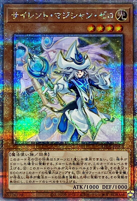 LEDE-JP003 沉默魔法師 零 (金鑽) 1204